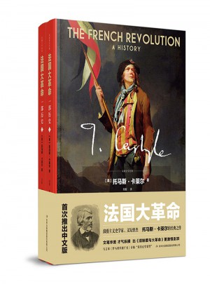 法国大革命：一部历史（全2册）图书