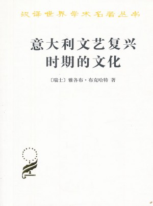 意大利文艺复兴时期的文化