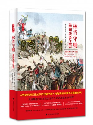 林肯守则：美国战争法史