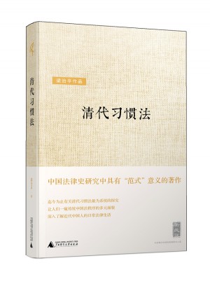 清代习惯法