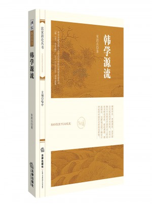 韩学源流
