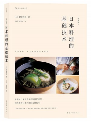 日本料理的基础技术（图解版）图书