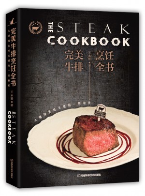 牛排烹饪全书：大师级美味关键的一切秘密
