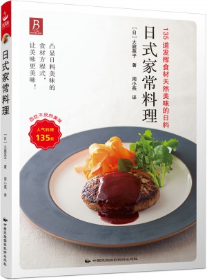 日式家常料理图书