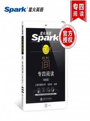 2018改革新题型英语专业四级 星火英语