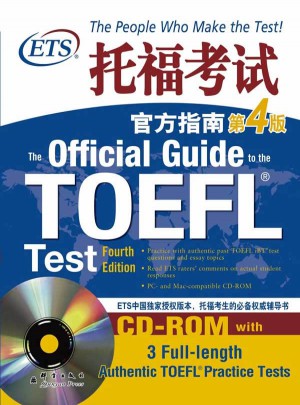 托福考试官方指南：第4版