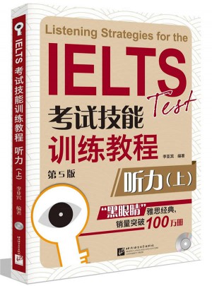 黑眼睛 IELTS考试技能训练教程（第5版） 听力（上）