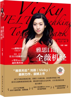 雅思口语全薇机经