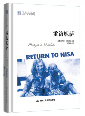 重访妮萨（明德书系·文化译品园）