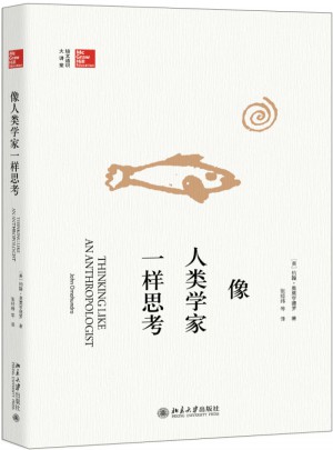 像人类学家一样思考