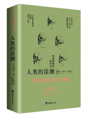 人类的误测·智商歧视的科学史