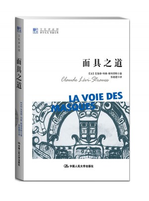 面具之道（明德书系·文化译品园）