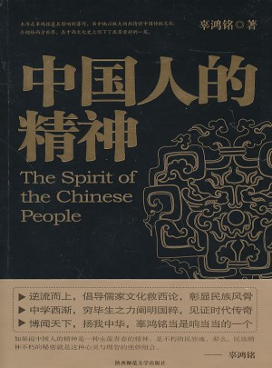 中国人的精神图书