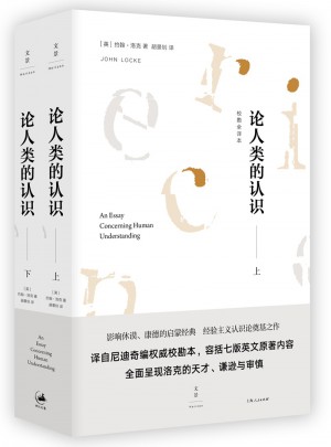 论人类的认识 : 校勘全译本