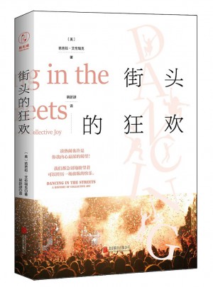 街头的狂欢：一部看透人类本性的犀利之作