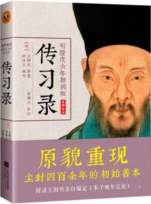 王阳明传习录（明隆庆六年初刻版）