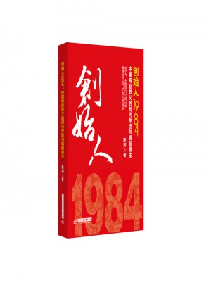 创始人1984