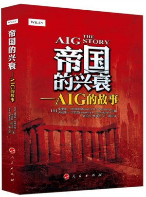 帝国的兴衰·AIG的故事图书