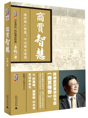 商贾智慧