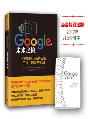 Google：未来之镜