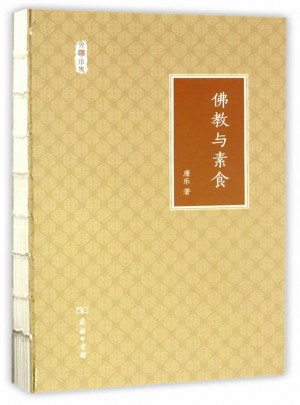 佛教与素食(文明小史)