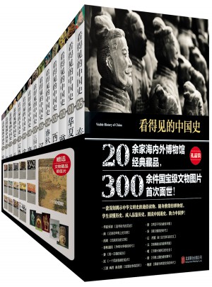 看得见的中国史全14册图书