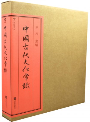中国古代文化常识(插图修订第4版·全彩精装)