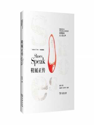 鞋履正传
