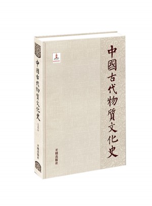 中国古代物质文化史图书