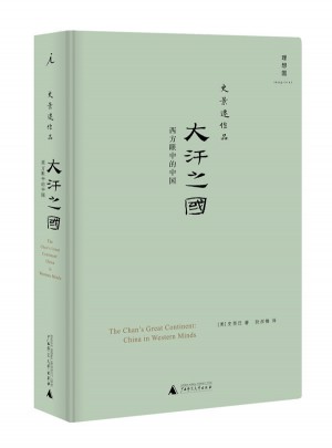 大汗之国:西方眼中的中国