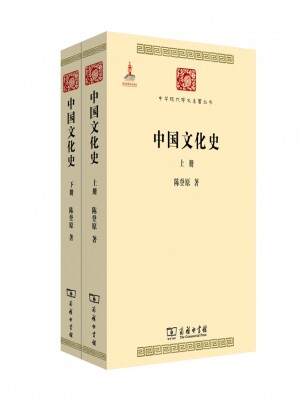 中国文化史(上下册)