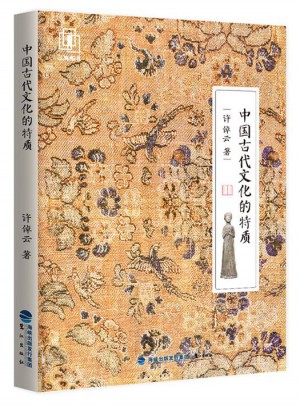 中国古代文化的特质