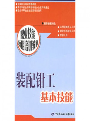 装配钳工基本技能—短期培训