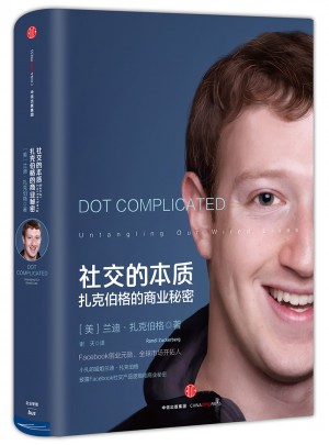 社交的本质：扎克伯格的商业秘密