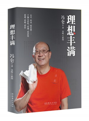 理想丰满