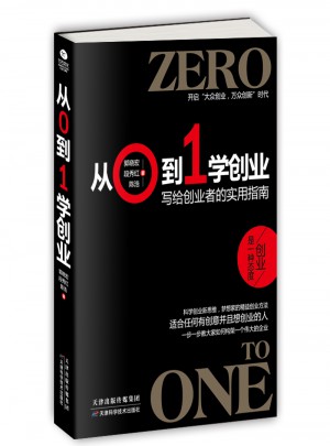 从0到1学创业：写给创业者的实用指南
