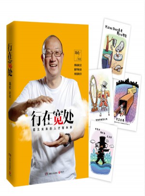行在宽处
