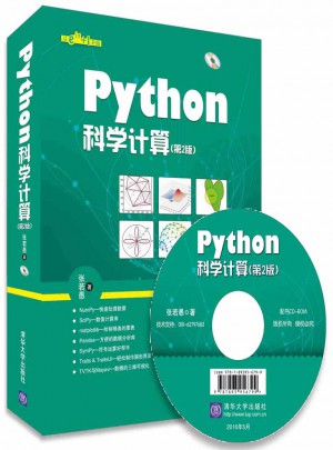 Python科学计算(第2版)图书