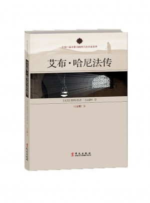 艾布·哈尼法传