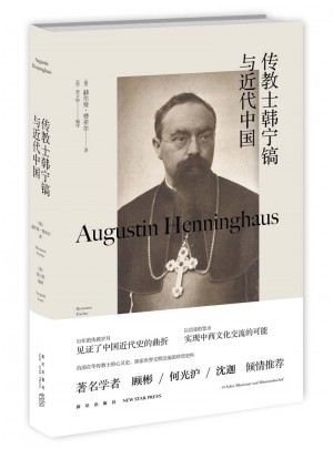 传教士韩宁镐与近代中国图书
