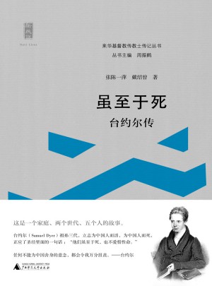 虽至于死·台约尔传