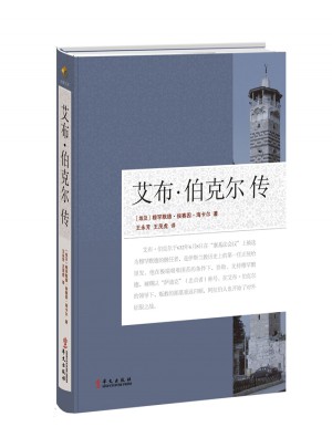 艾布·伯克尔传图书