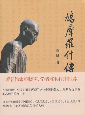 鸠摩罗什传图书