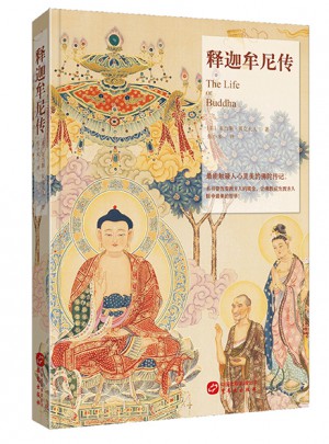 释迦牟尼传图书