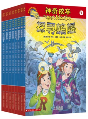 神奇校车·阅读版（全16册）