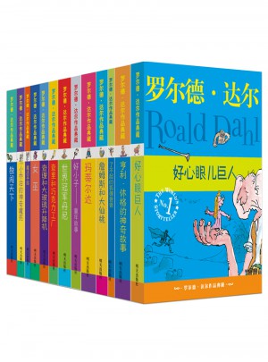 罗尔德·达尔作品典藏（13本套装）图书