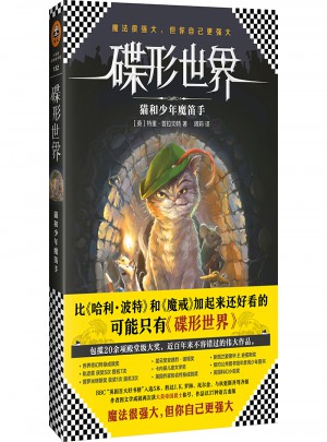 碟形世界：猫和少年魔笛手图书