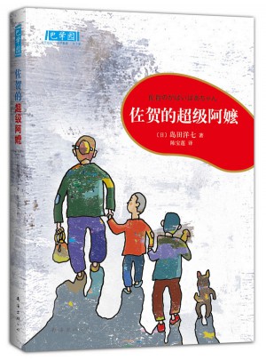 佐贺的超级阿嬷图书