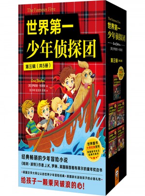 世界及时少年侦探团（第三辑·全5册）图书