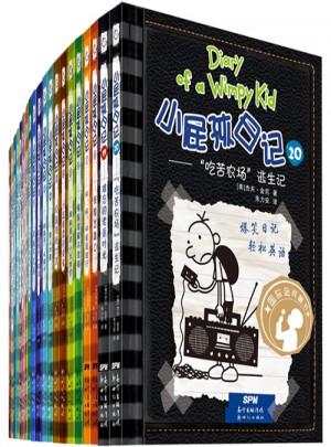 小屁孩日记（1-20）套装图书